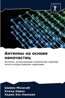 Антенны на основе наночастиц: Антенны, использующие технологию струйной печати кондуктивными чернилами. 6203656119 Book Cover