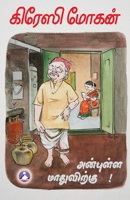 Anbulla Maadhuvirku (Tamil Edition) B0FN4VN1M1 Book Cover