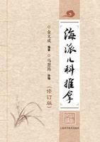 Hai Pai Er Ke Tui Na Xiu Zheng Ban 7547820107 Book Cover