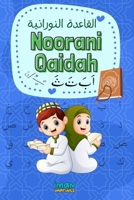 Al Qaida Al Nooraniya - ??????? ?????????: Noorani Qaida (Arabic Edition) 8119946669 Book Cover