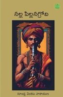 Nalla Pillanagrovi (Telugu Edition) 939296871X Book Cover