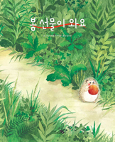 A Hedgehog's Spring Gift B093RLBQH3 Book Cover