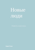 ????? ???? (Russian Edition) 1326619322 Book Cover