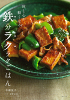 Easy Iron-Rich Meals for a Lighter Body and Mind 4074599740 Book Cover