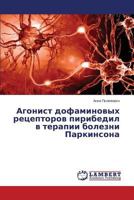 Agonist Dofaminovykh Retseptorov Piribedil V Terapii Bolezni Parkinsona 3847371614 Book Cover