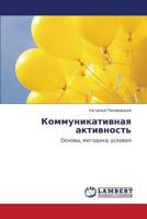 Kommunikativnaya Aktivnost' 3845419822 Book Cover
