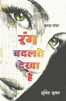 Rang Badalte Dekha Hai 9389984092 Book Cover