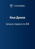 Zapiski Glavnogo Po Zhzh 5518656947 Book Cover