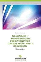 Sotsial'no - Ekonomicheskie Kharakteristiki Trasformatsionnykh Protsessov 365998678X Book Cover