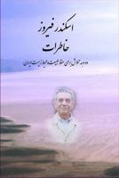 Khatirat: Du Dahah Talash Bara-Yi Hifz-I Tabiat Va Muhit-I Zist-I Iran 1588140881 Book Cover