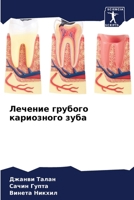 ??????? ??????? ... (Russian Edition) 6207766830 Book Cover
