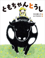 Tomo and the Cow 4265150055 Book Cover