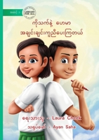 Ko Thet and Haymar Help Each Other - ????????? ???? ... (Burmese Edition) 1923207741 Book Cover