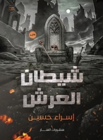 ????? ????? (Arabic Edition) 977994088X Book Cover