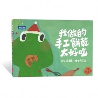 My Handmade Cookies Are Too Delicious 9579502366 Book Cover