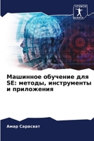 ???????? ???????? ??? Se: ... (Russian Edition) 6207876237 Book Cover