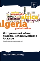 Исторический обзор языков, используемых в Алжире: Какой язык для демократии? 6203642711 Book Cover