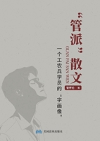 "??"??: ????????"???" (Chinese Edition) 1683728351 Book Cover