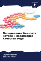 Определение бензоата на& 620663535X Book Cover