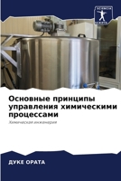 Основные принципы ... 6206071871 Book Cover