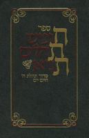 The Chitat: Chumash, Tehillim, And Tanya (White Leather) 0826602355 Book Cover