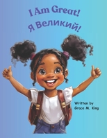 I Am Great!: I Am Great! (Bilingual English/Russian) B0G328PVHD Book Cover