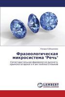 Frazeologicheskaya mikrosistema "Rech'": Sopostavitel'naya frazeologiya russkogo, krymskotatarskogo i angliyskogo yazykov 3659172936 Book Cover
