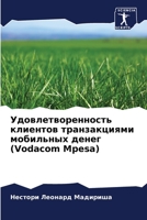 Удовлетворенность клиентов транзакциями мобильных денег (Vodacom Mpesa) 6204144081 Book Cover