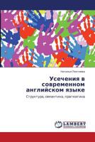 Usecheniya v sovremennom angliyskom yazyke: Struktura, semantika, pragmatika 3659117927 Book Cover