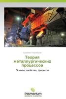 Teoriya Metallurgicheskikh Protsessov 3639681304 Book Cover