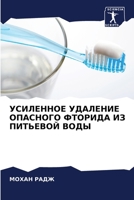 УСИЛЕННОЕ УДАЛЕНИЕ ОПАС& 6205689707 Book Cover