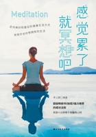 When Feels Tired, Please Starts Meditating 7531732165 Book Cover