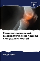 ?????????????????? ... ???&# (Russian Edition) 6207111036 Book Cover