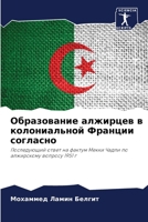 ??????????? ???????? ? ???????????? ???? 6205885573 Book Cover
