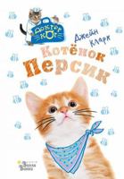 Kotyonok Persik 5171172129 Book Cover