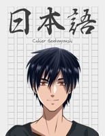 Cahier Genkouyoushi [8. 5x11][110 Pages] : Apprendre l'?criture Japonaise Kanji Hiragana Katakana Furigana Excercices Pratique Notes, Manga Anime Garcon Yeux Rouges 1675512183 Book Cover
