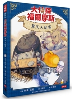 The Adventure of the Norwood Builder (Chinese Edition) 6264443174 Book Cover
