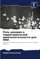 Роль доверия в территориальной привлекательности для ПИИ: Пример автомобильной промышленности в Танжере Марокко 6205978741 Book Cover