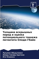 ??????? ????????? ????? ? ?????? ?????????????? ??????? ????????? ?????-????? (Russian Edition) 6207676661 Book Cover