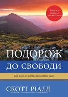 подорож ДО СВОБОДИ 1498495885 Book Cover