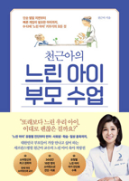 A Parenting Class for Slow-Developing Children (Korean Edition) 8901293714 Book Cover
