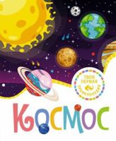 Kosmos 5389226062 Book Cover