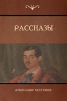 Рассказы (Stories) 1604448784 Book Cover