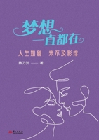 Dreams Are Always There: Life Is a Play with No Rehearsal (Chinese Edition) 7507563146 Book Cover