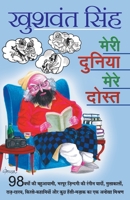 मेरी दुनिया मेरे दोस्त 9350641690 Book Cover