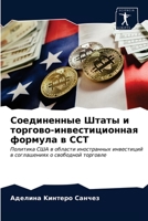 &#1057;&#1086;&#1077;&#1076;&#1080;&#1085;&#1077;&#1085;&#1085;&#1099;&#1077; &#1064;&#1090;&#1072;&#1090;&#1099; &#1080; &#1090;&#1086;&#1088;&#1075; 6203320986 Book Cover