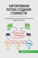 Картирование потока соз& 2808602871 Book Cover