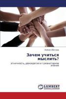Zachem Uchit'sya Myslit'? 365933135X Book Cover