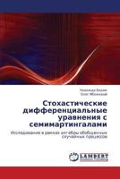 Stokhasticheskie Differentsial'nye Uravneniya S Semimartingalami 3659306029 Book Cover