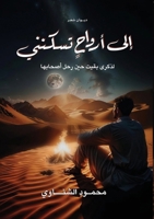 ??? ????? ?????? (Arabic Edition) 6339978711 Book Cover